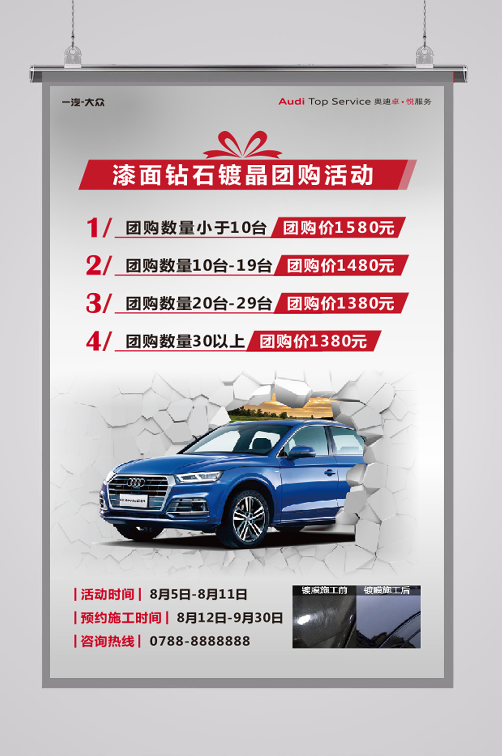 奥迪漆面团购海报素材