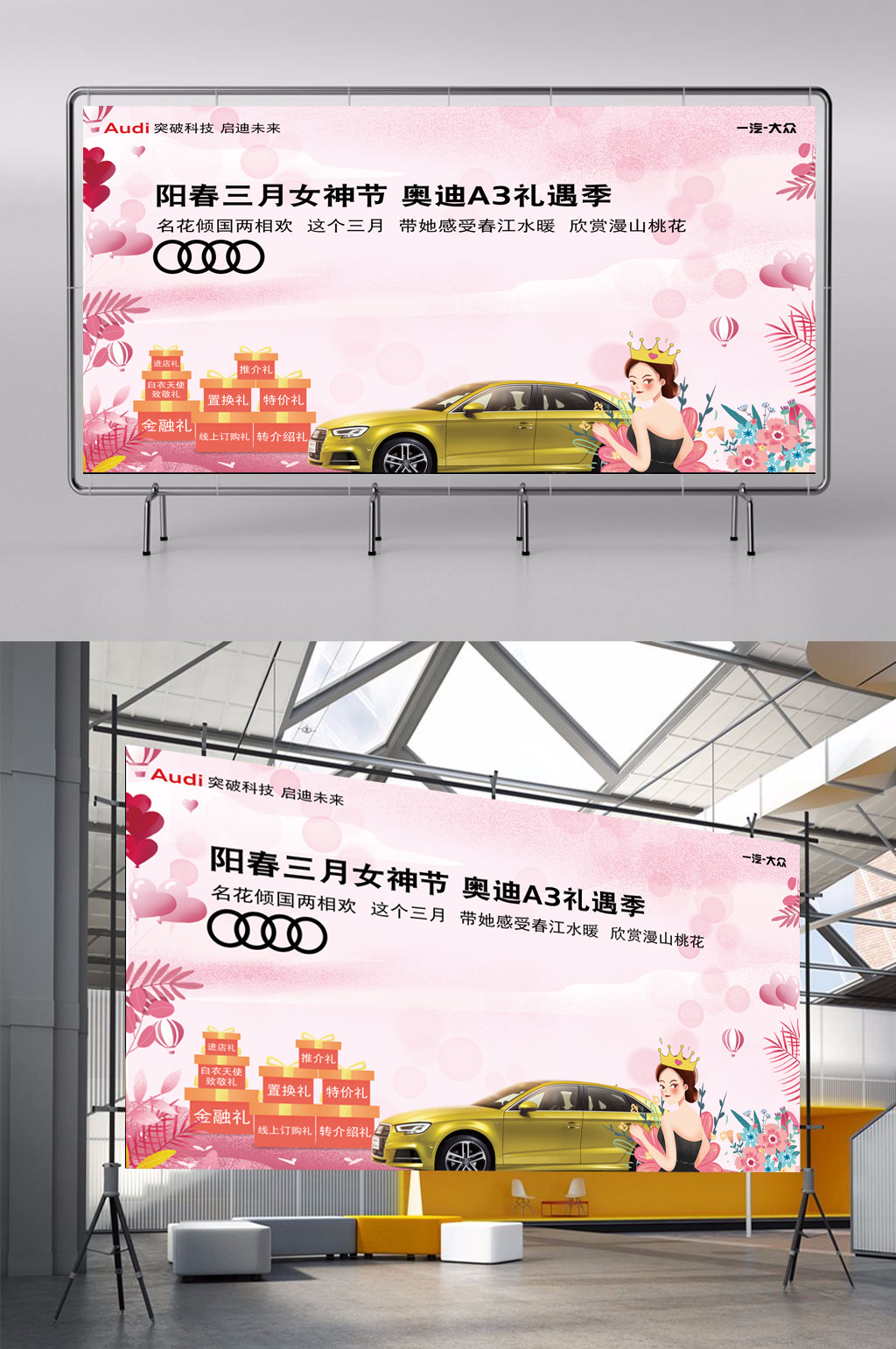 奥迪A3礼遇季展板素材