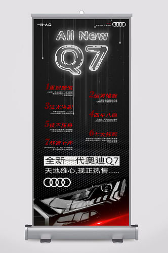 奥迪全新一代Q7展架