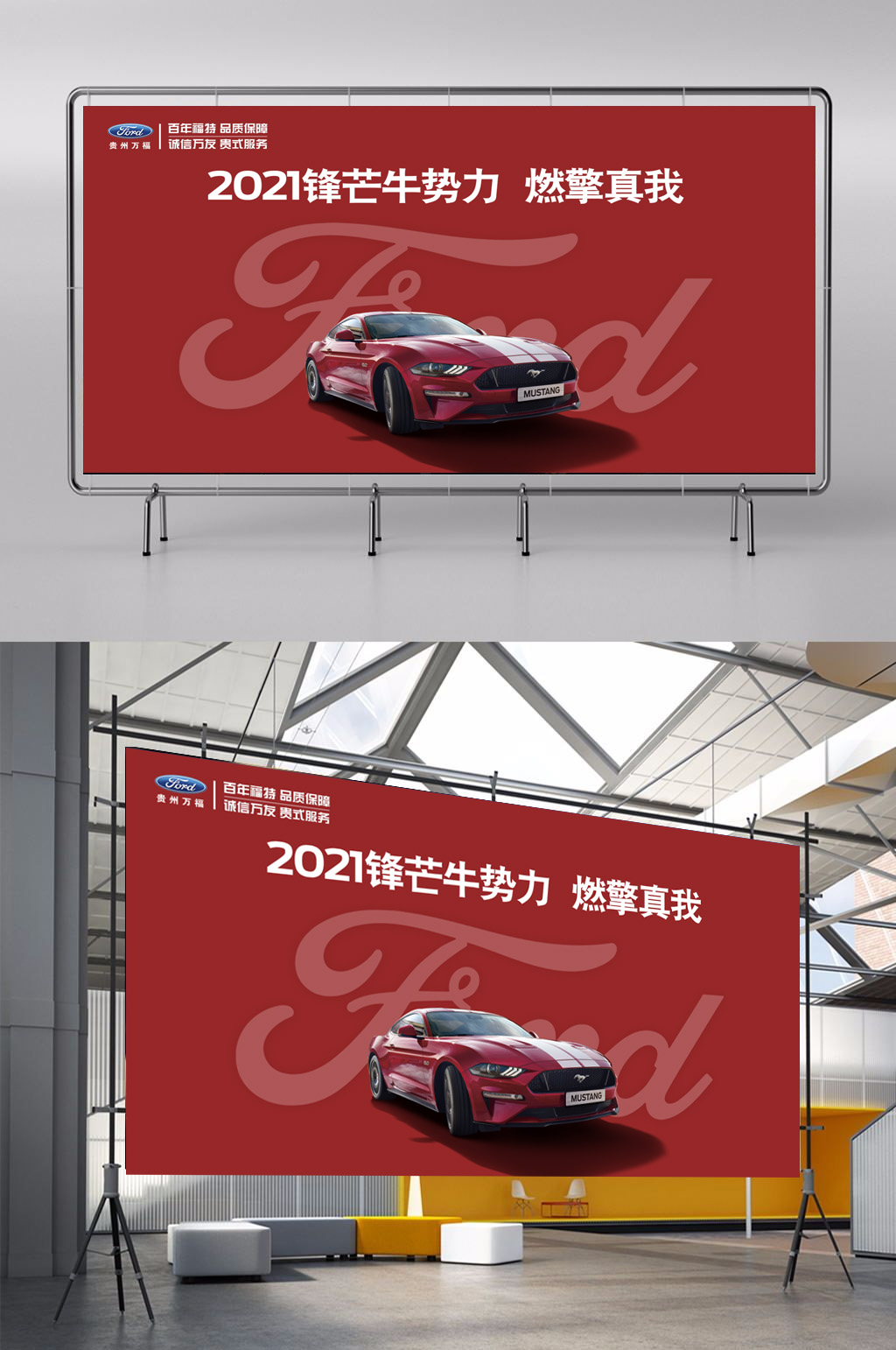 福特燃擎真我展板素材
