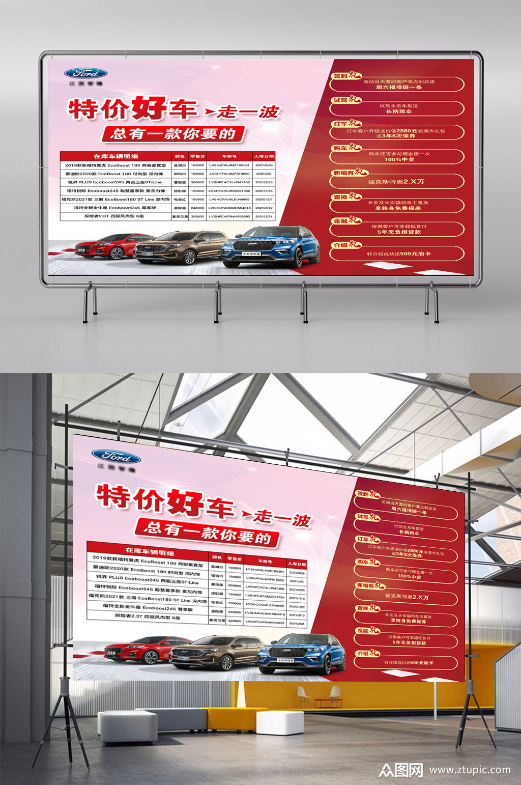 福特特价好车展板素材