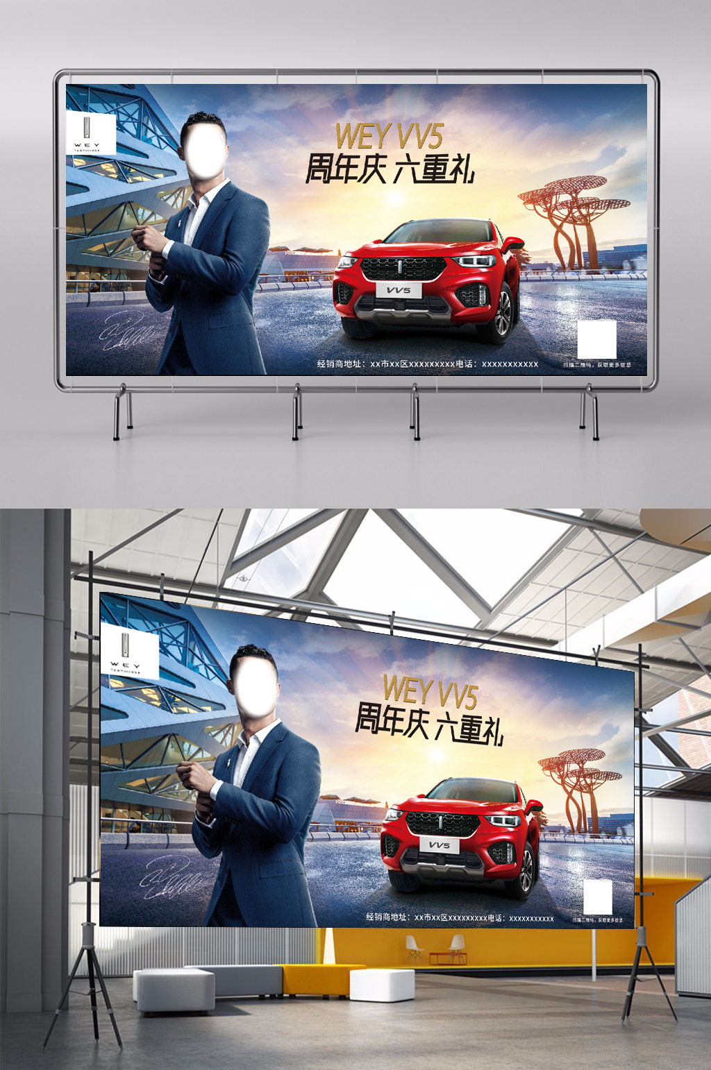 长城weyVV5周年庆展板素材
