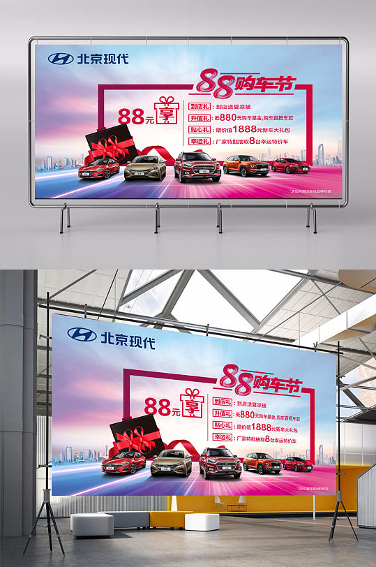 北京现代购车节展板