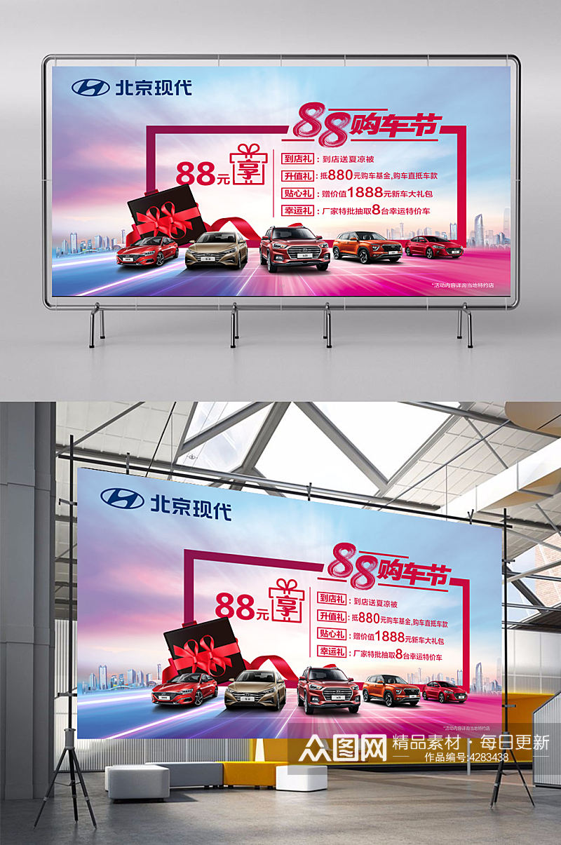 北京现代购车节展板素材