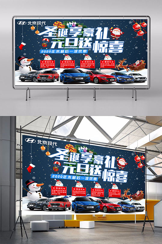北京现代圣诞优惠展板