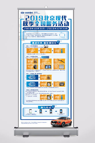 北京现代秋季优惠展架