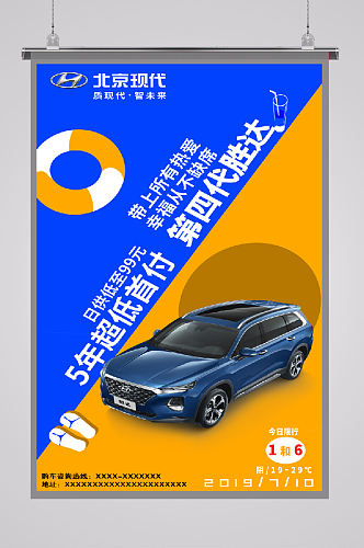 北京现代优惠海报