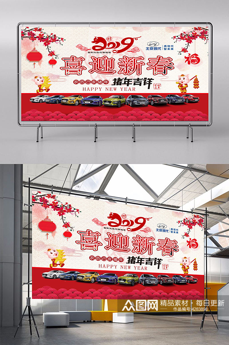 北京现代新春优惠展板素材