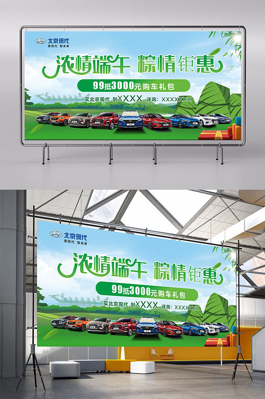 北京现代端午活动展板