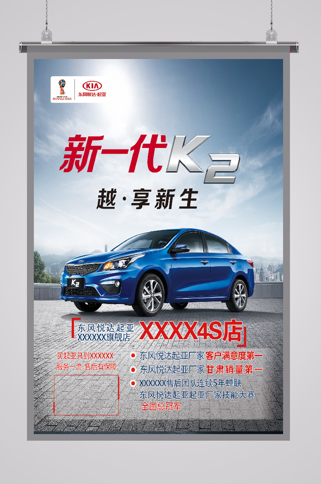 东风起亚k2宣传海报素材
