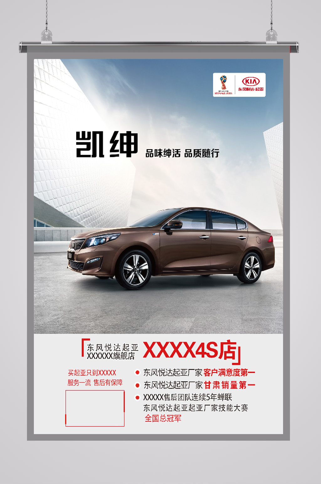东风起亚凯绅宣传海报素材