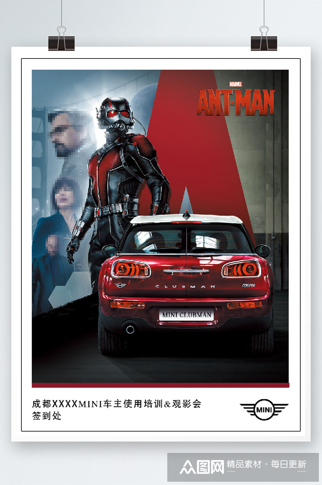 宝马mini宣传海报素材