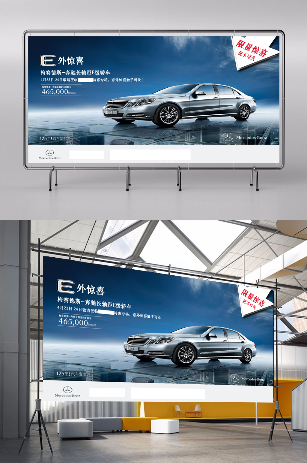 奔驰E级轿车宣传海报素材
