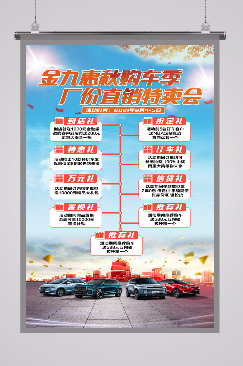 吉利金秋购车季海报素材