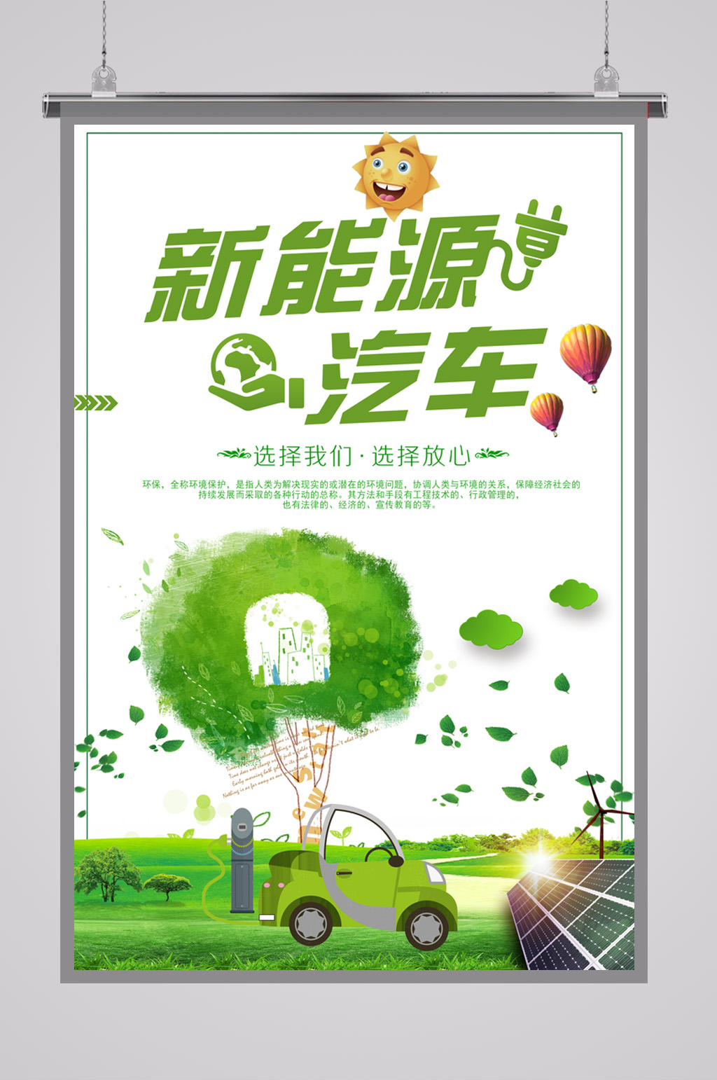 绿色新能源汽车海报素材