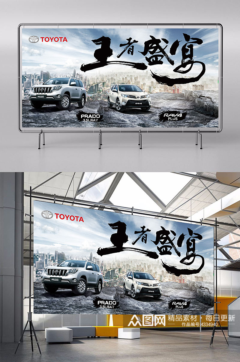 丰田汽车宣传展板素材