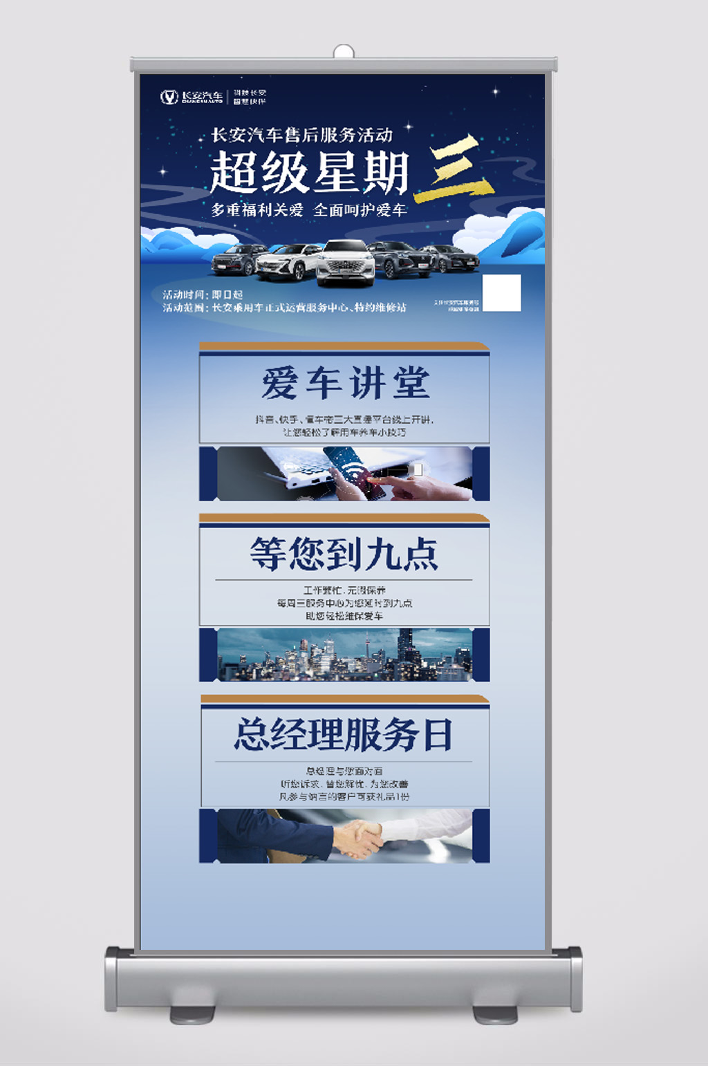 长安汽车售后展架素材