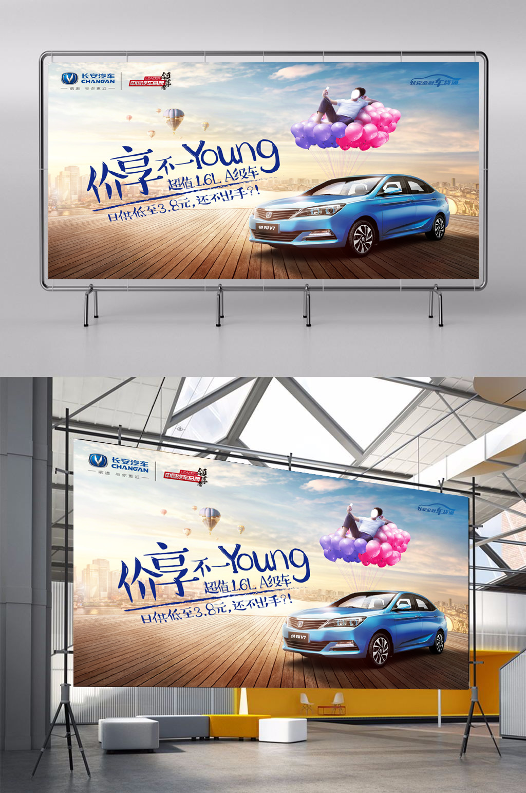 长安汽车优惠展板素材