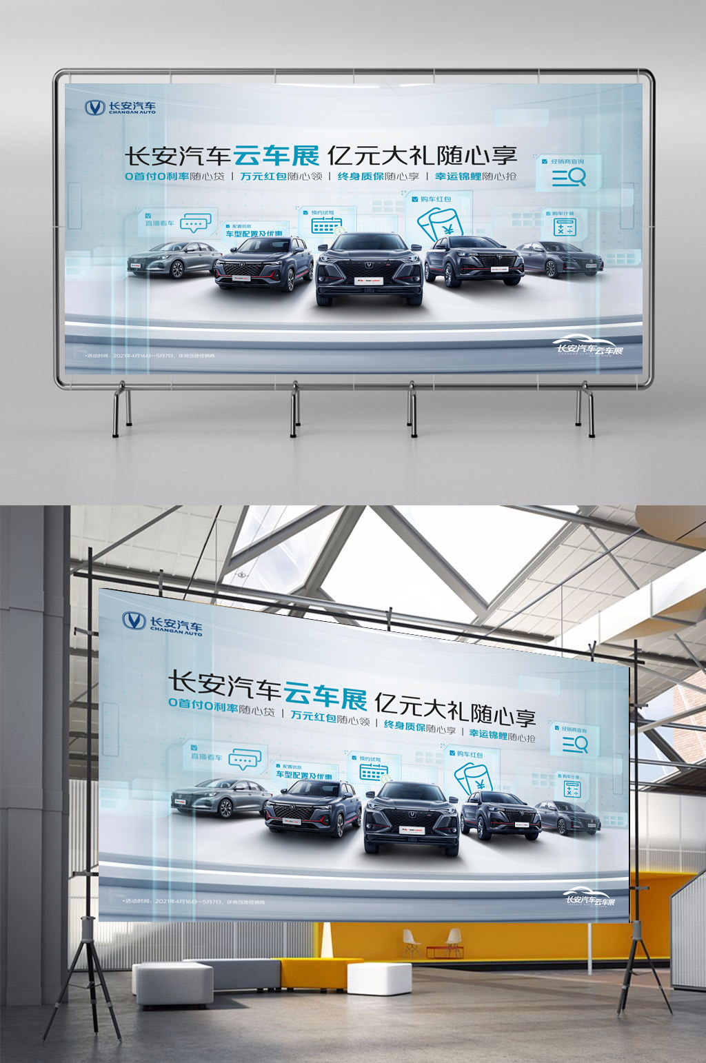 长安汽车云车展展板素材