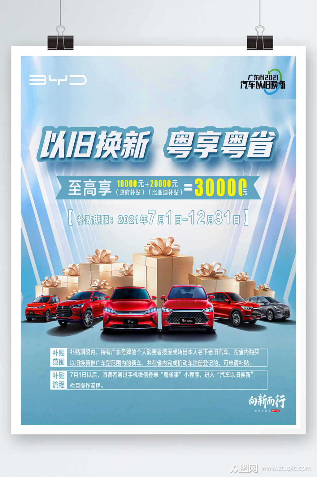 比亚迪以旧换新海报素材