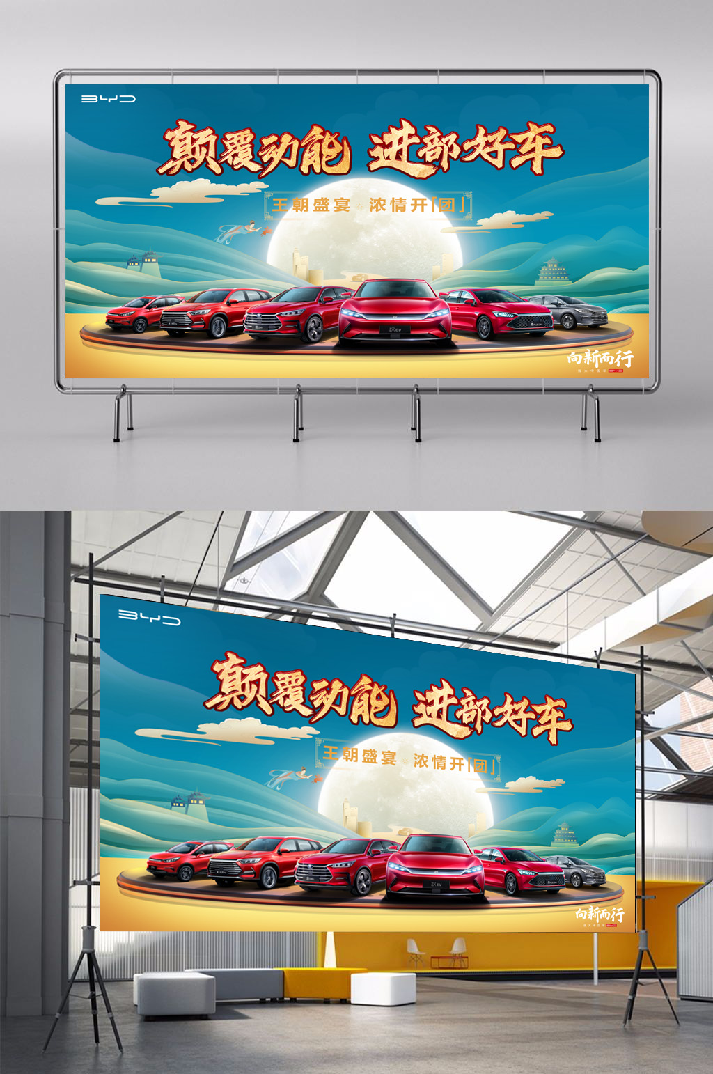 比亚迪汽车宣传展板素材