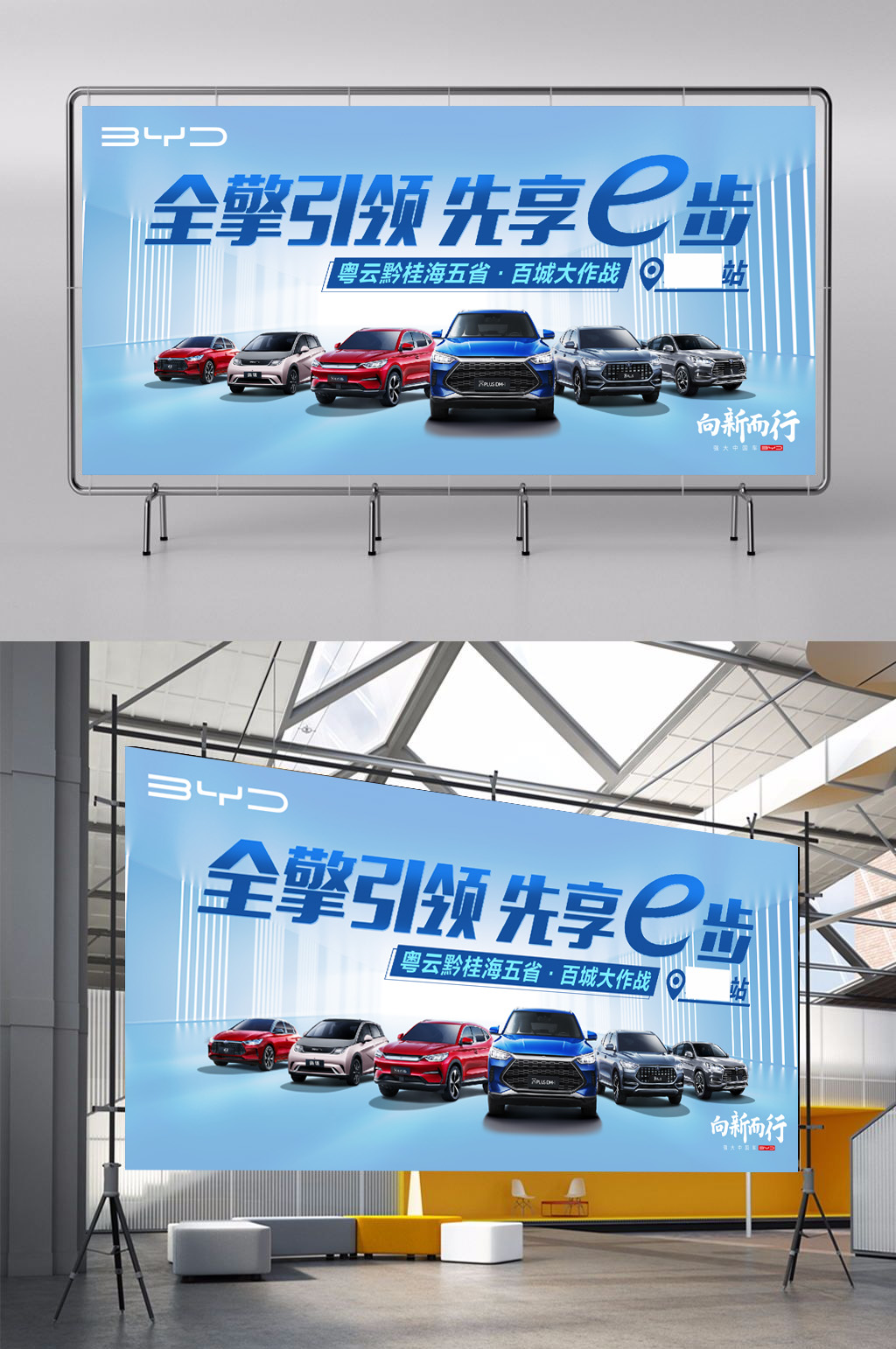 比亚迪百城作战展板素材