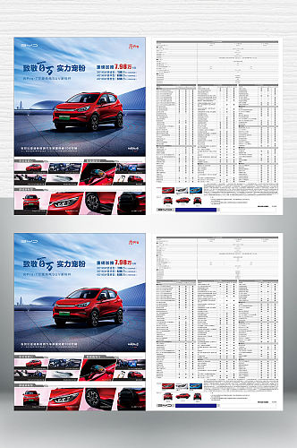 比亚迪元宣传单页