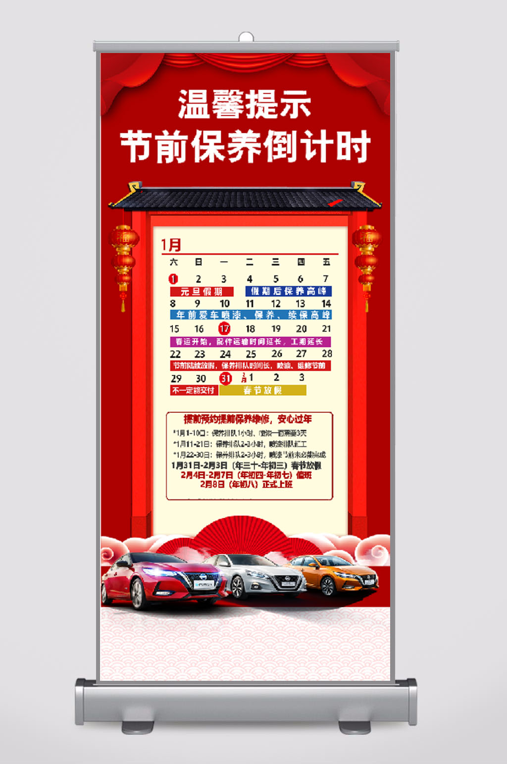 东风日产年前保养倒计时展架素材