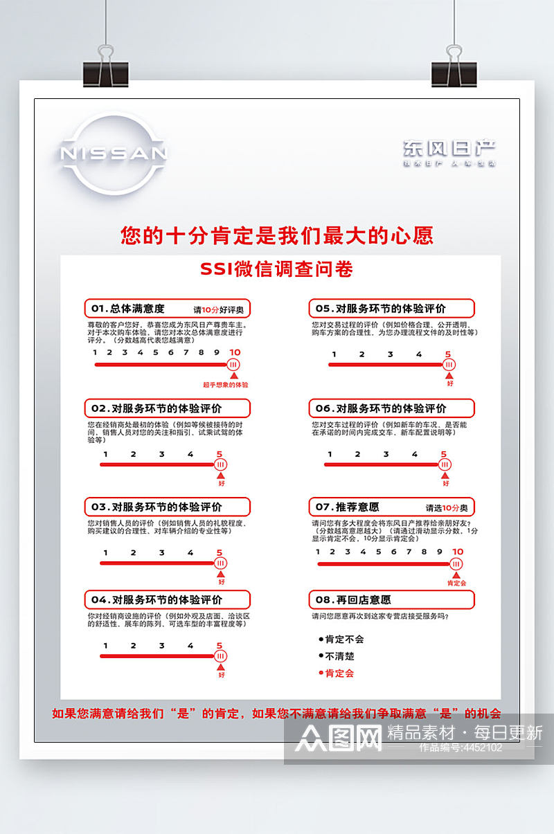 东风日产问卷海报素材