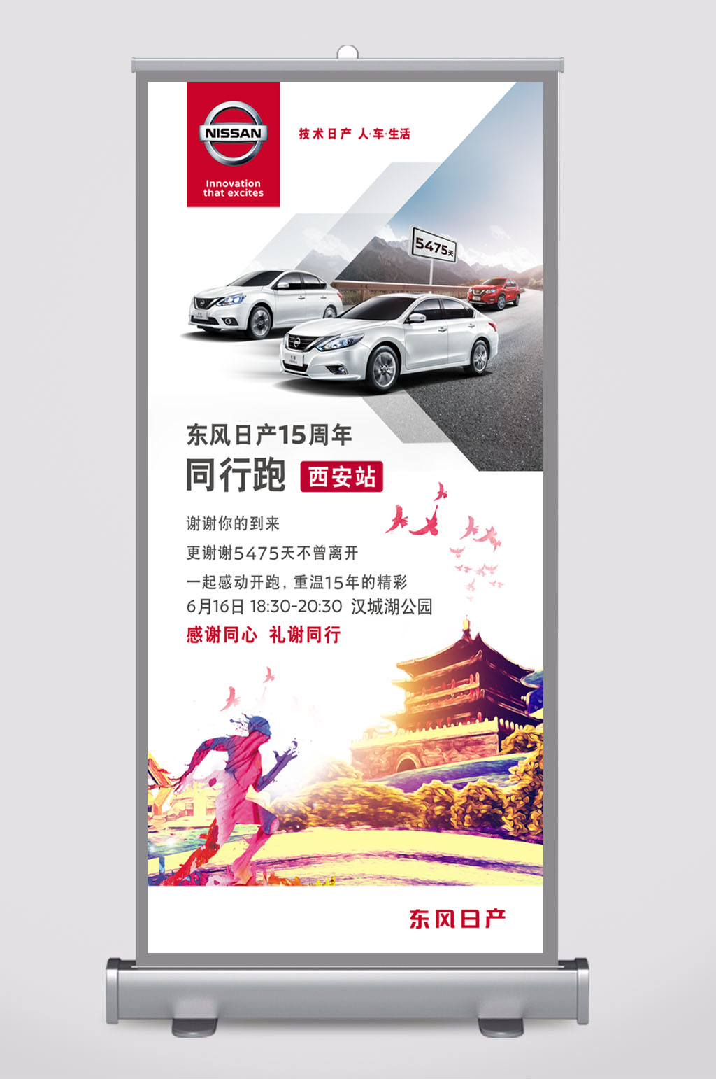 东风日产宣传展架素材