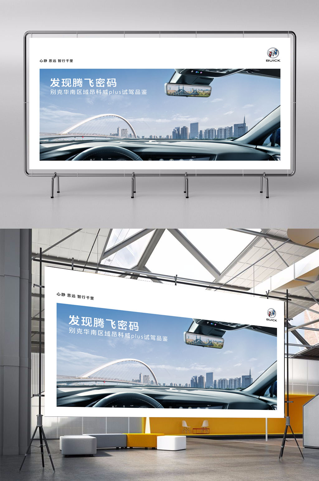 别克昂科威宣传展板素材