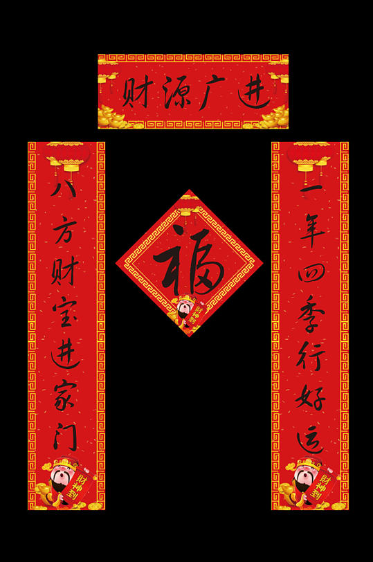 春节财源对联