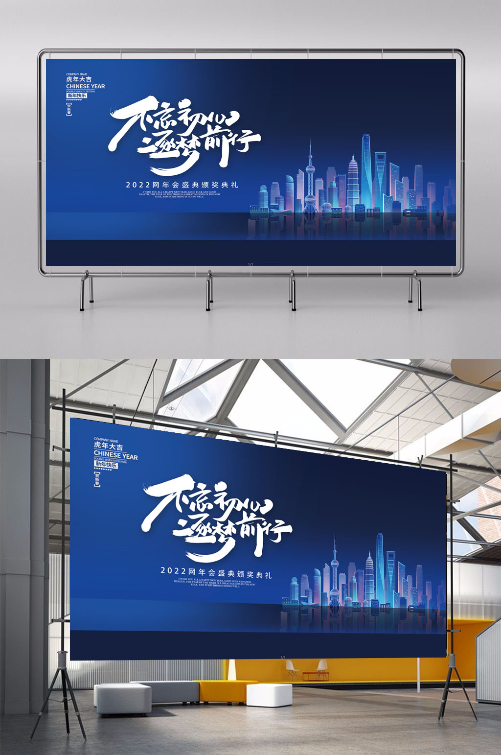 2022公司年会展板素材