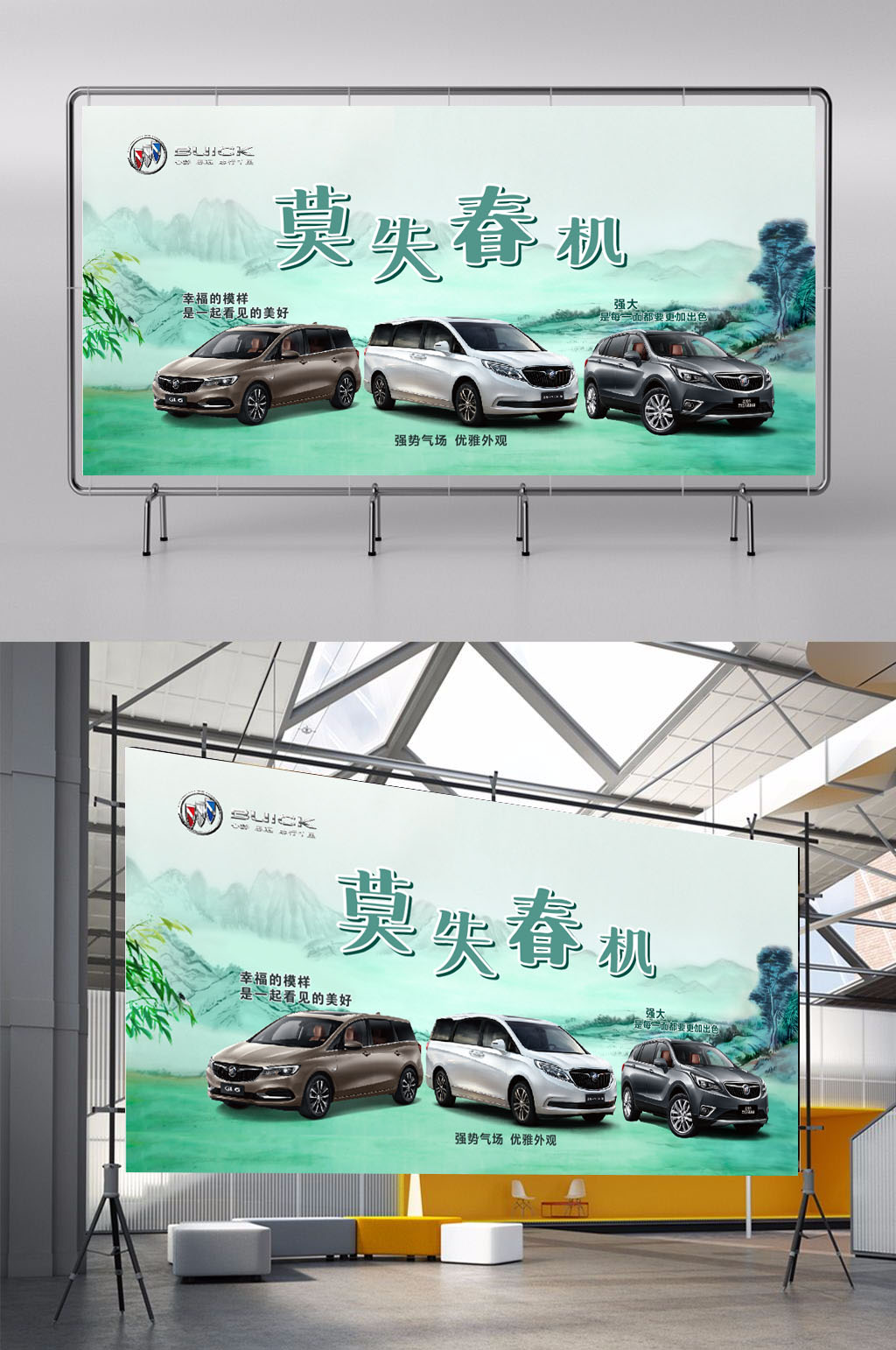 别克春季购车优惠展板素材