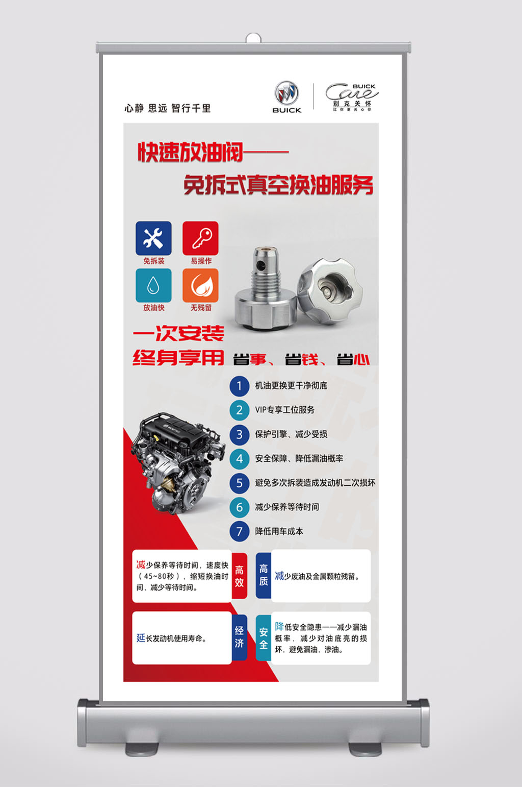 别克售后换油服务展架素材