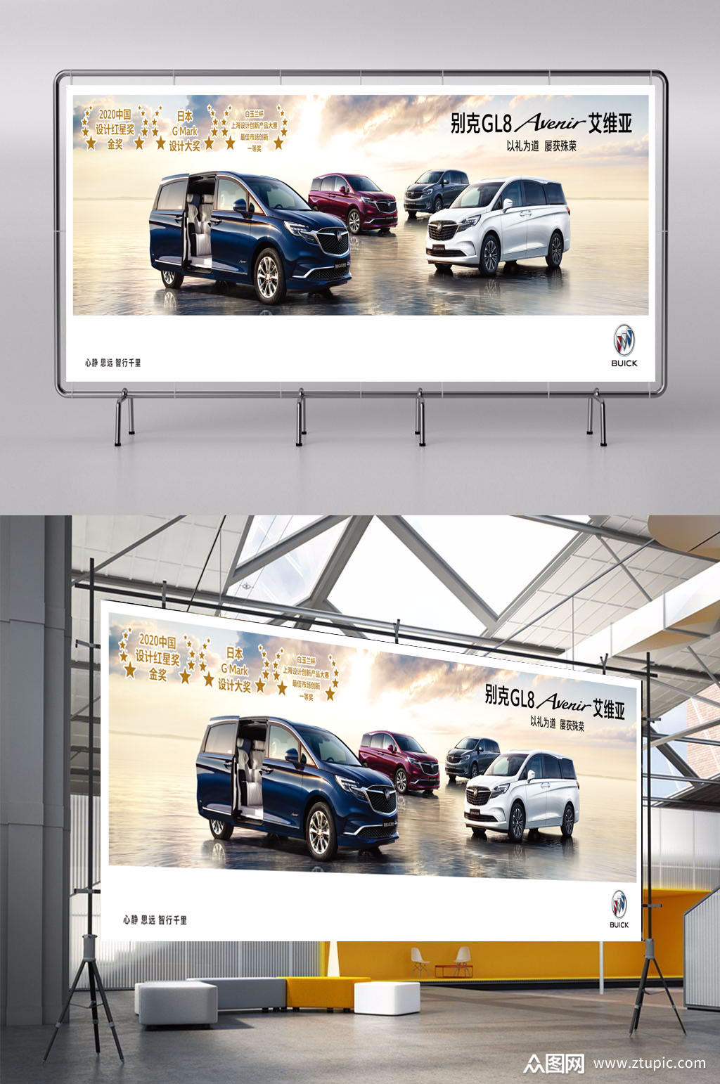 别克gl8宣传展板素材