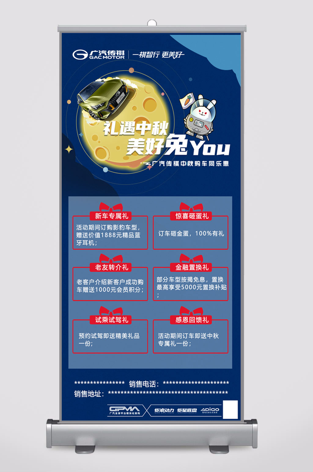 广汽传祺中秋优惠展架素材