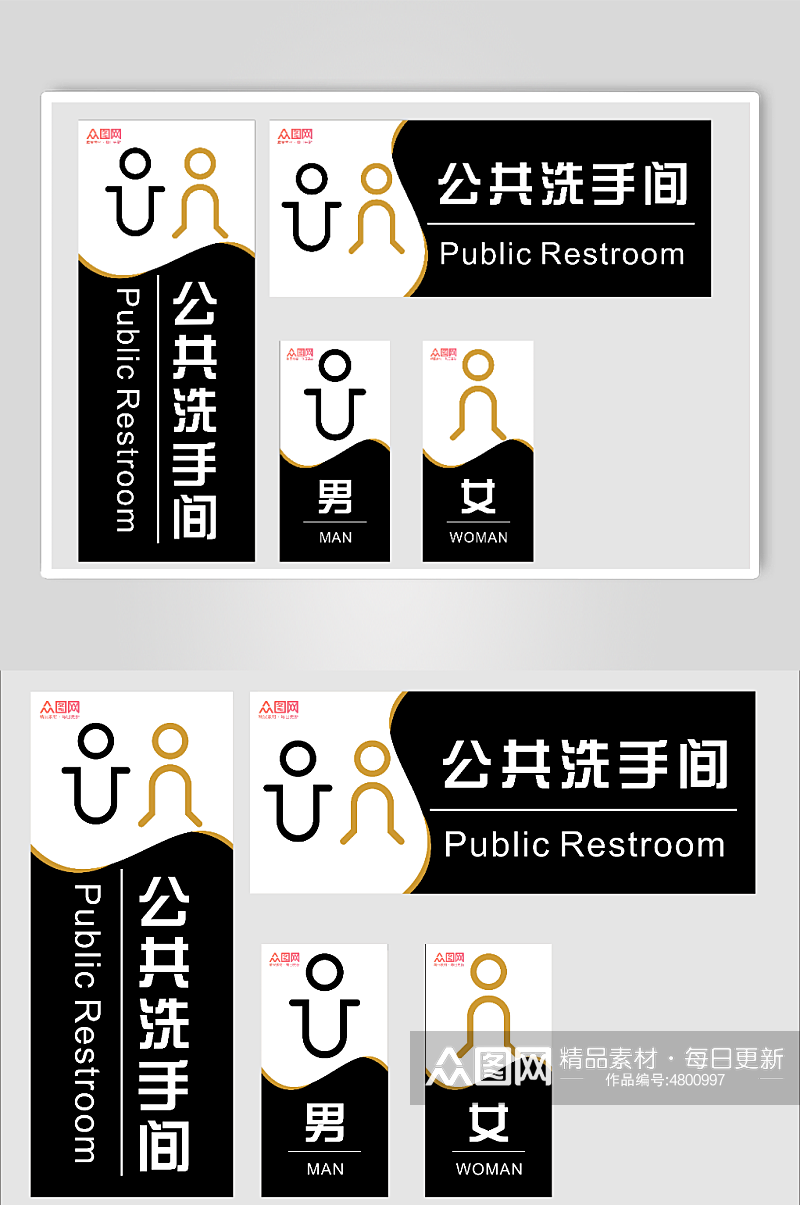 黑色公共场所卫生间洗手间指示牌标语牌门牌素材