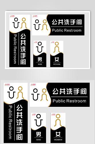 黑色公共场所卫生间洗手间指示牌标语牌门牌
