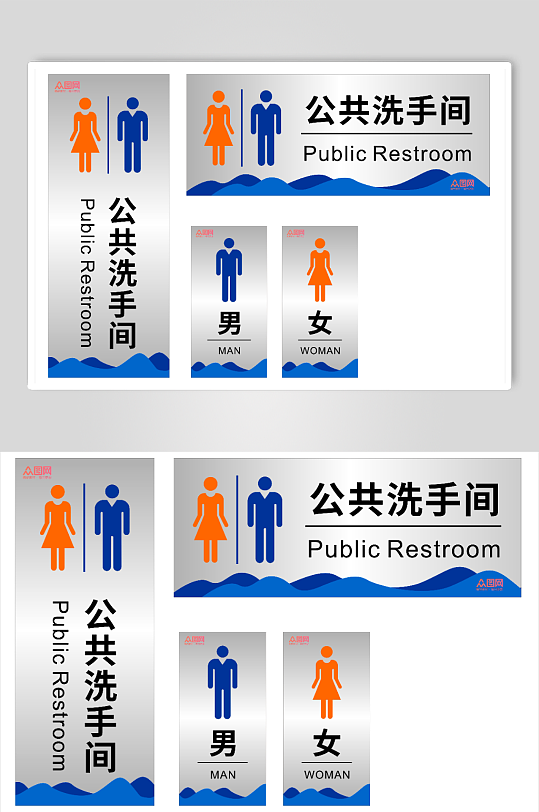 简约公共场所卫生间洗手间指示牌标语牌