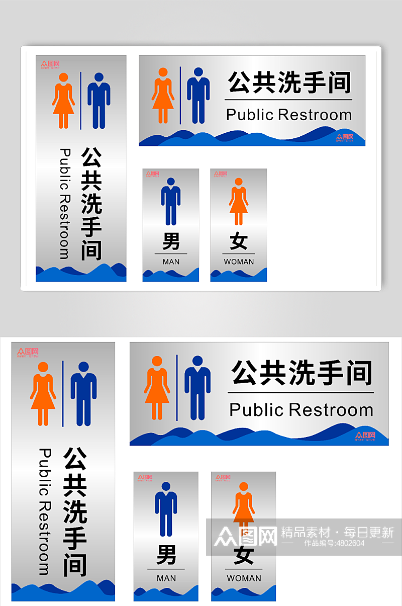 简约公共场所卫生间洗手间指示牌标语牌素材