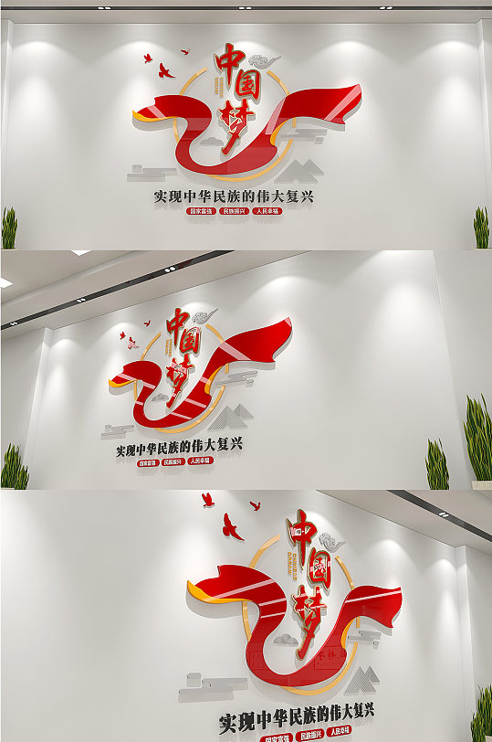 中国梦党建文化墙