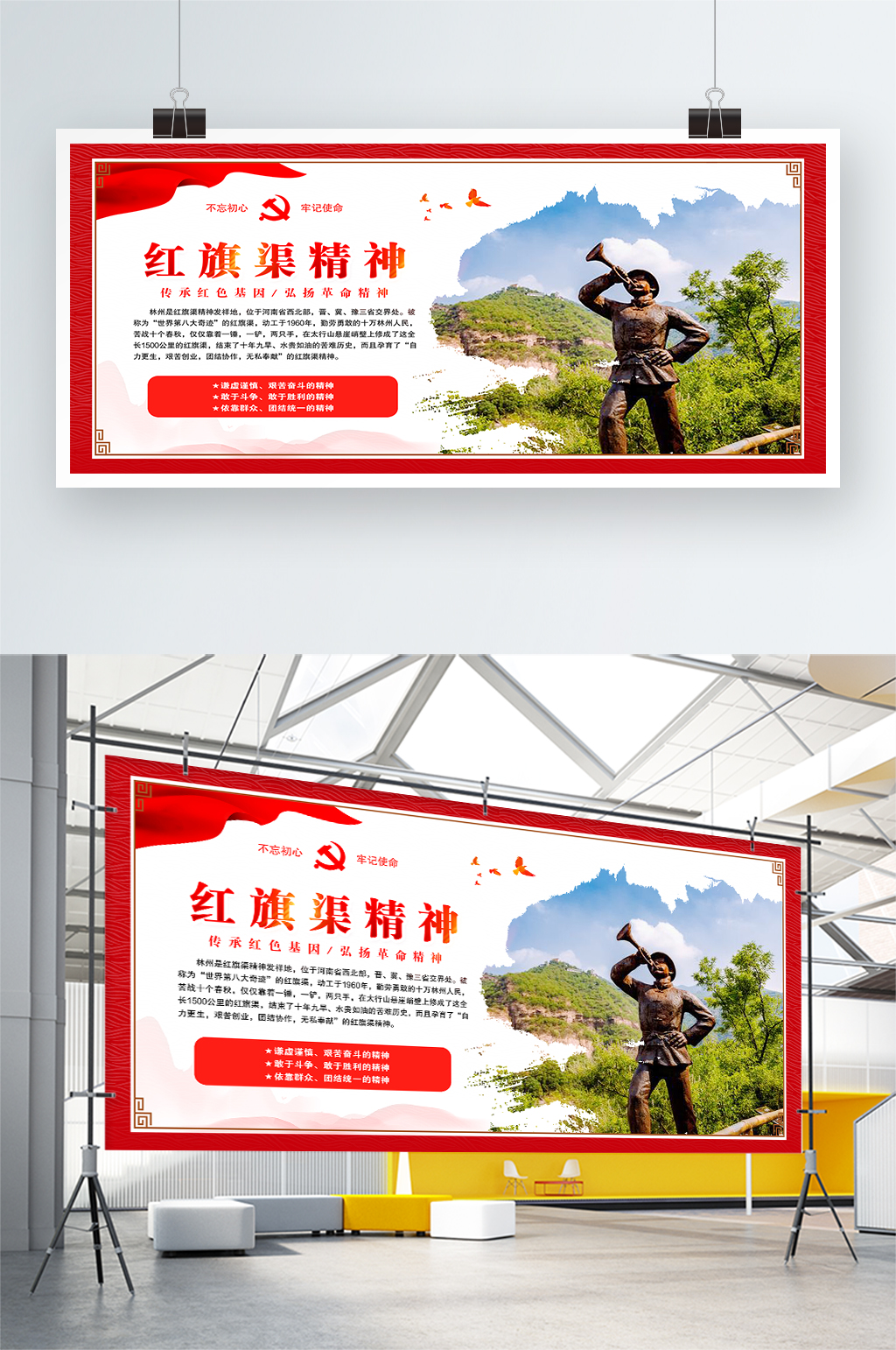 红旗渠精神展板党建素材