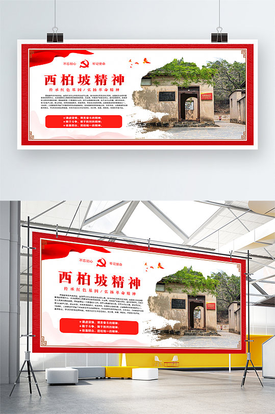 西柏坡精神展板党建