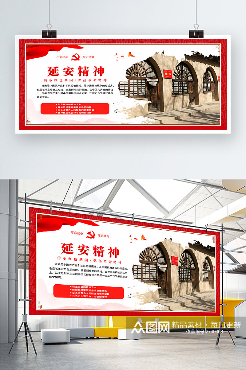 延安精神展板党建素材