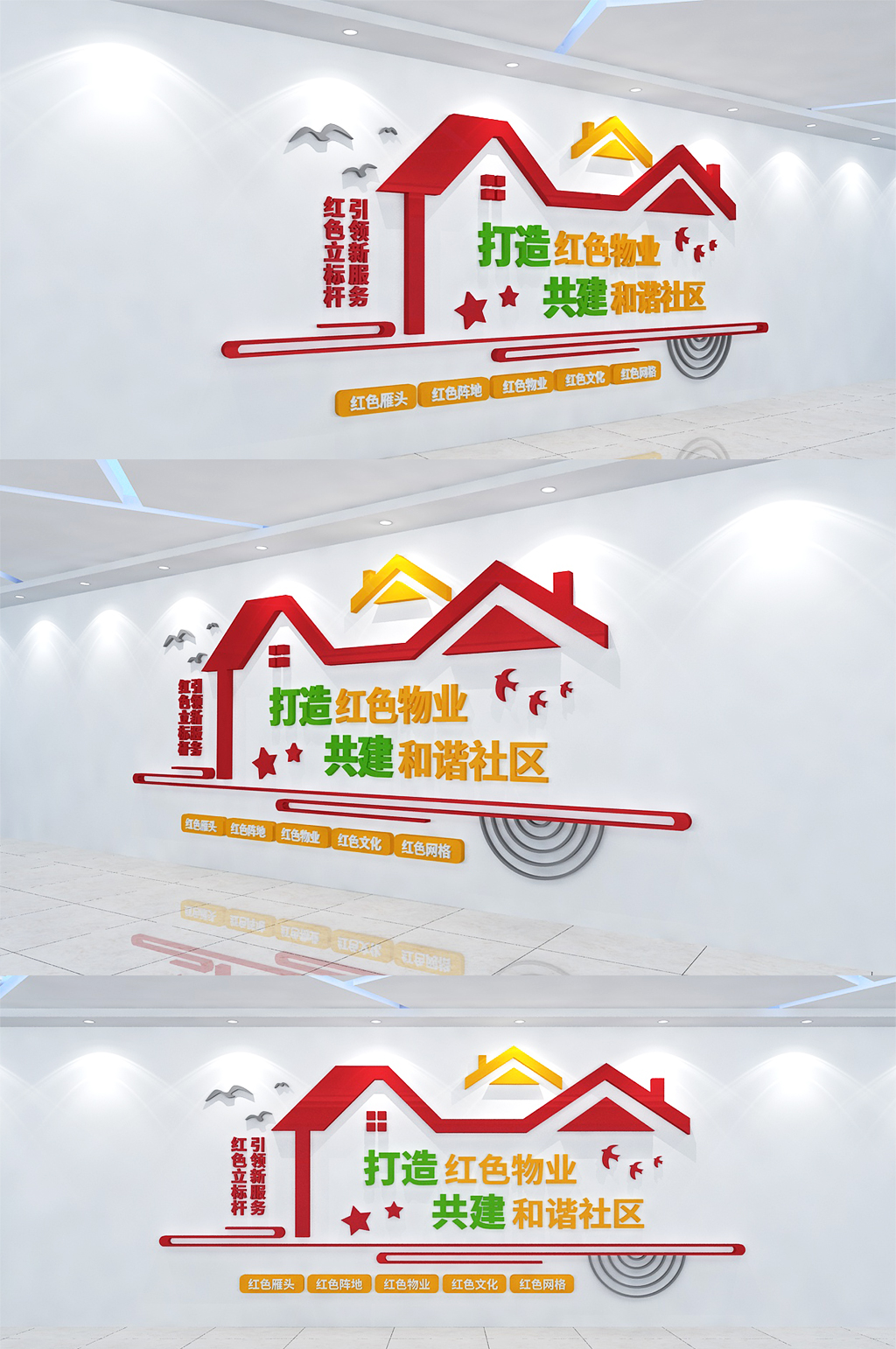 打造红色物业文化墙素材