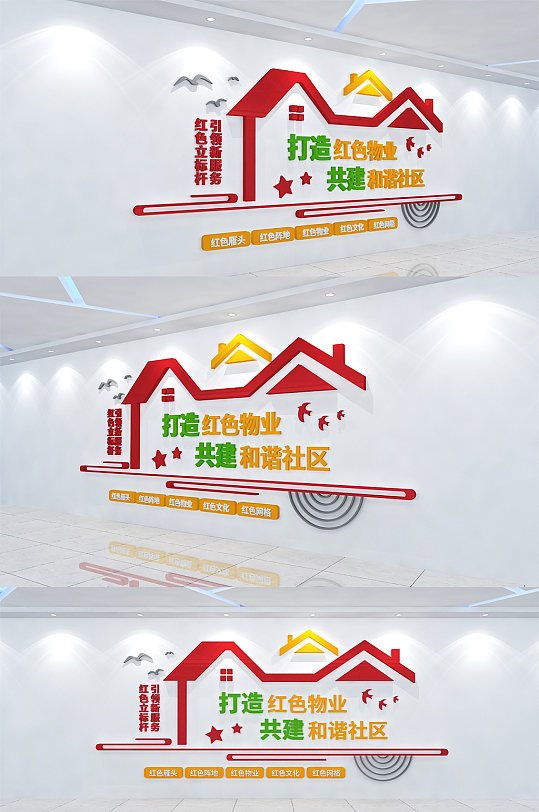 打造红色物业文化墙-众图网