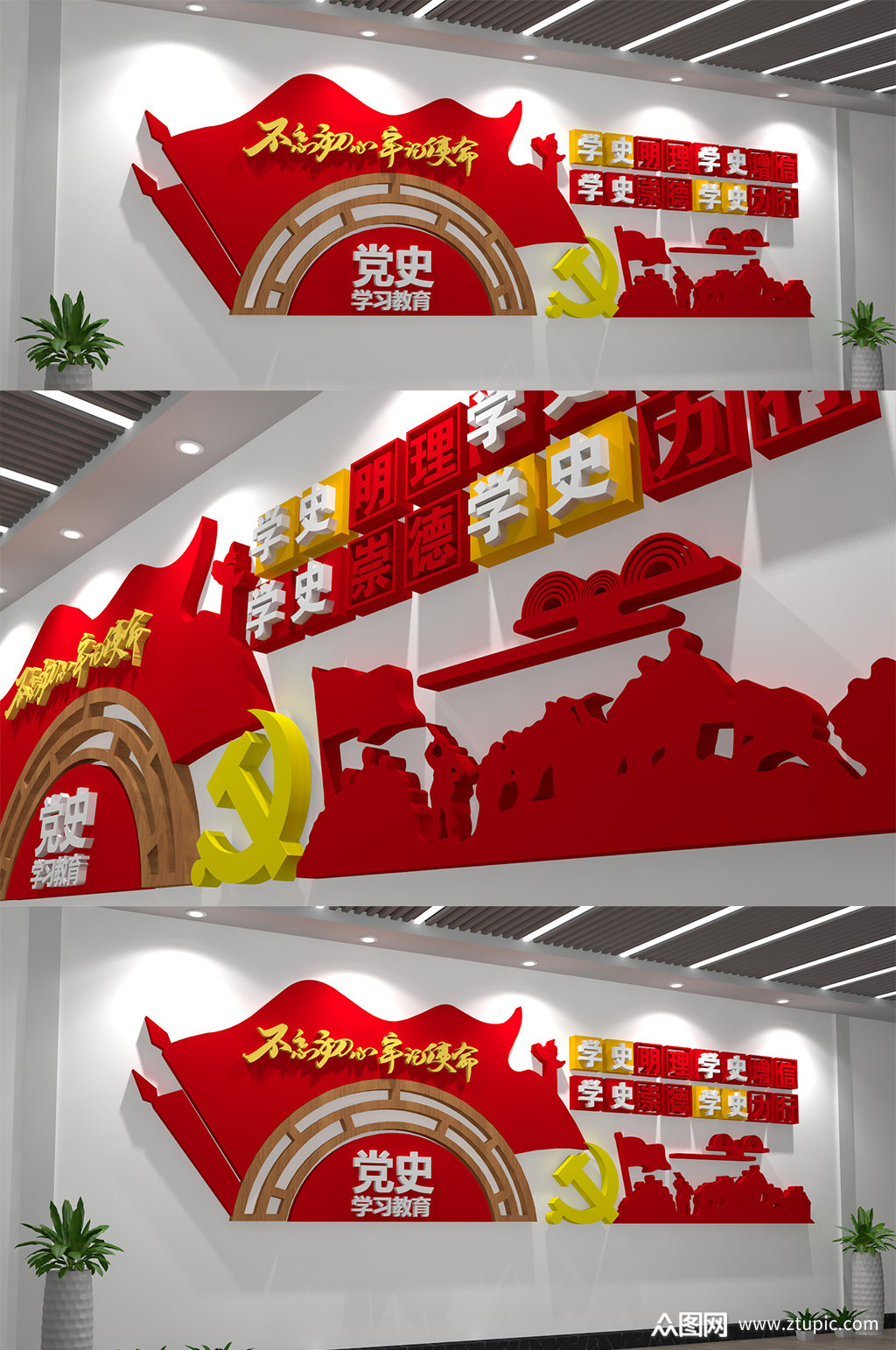 党史文化墙学四史素材