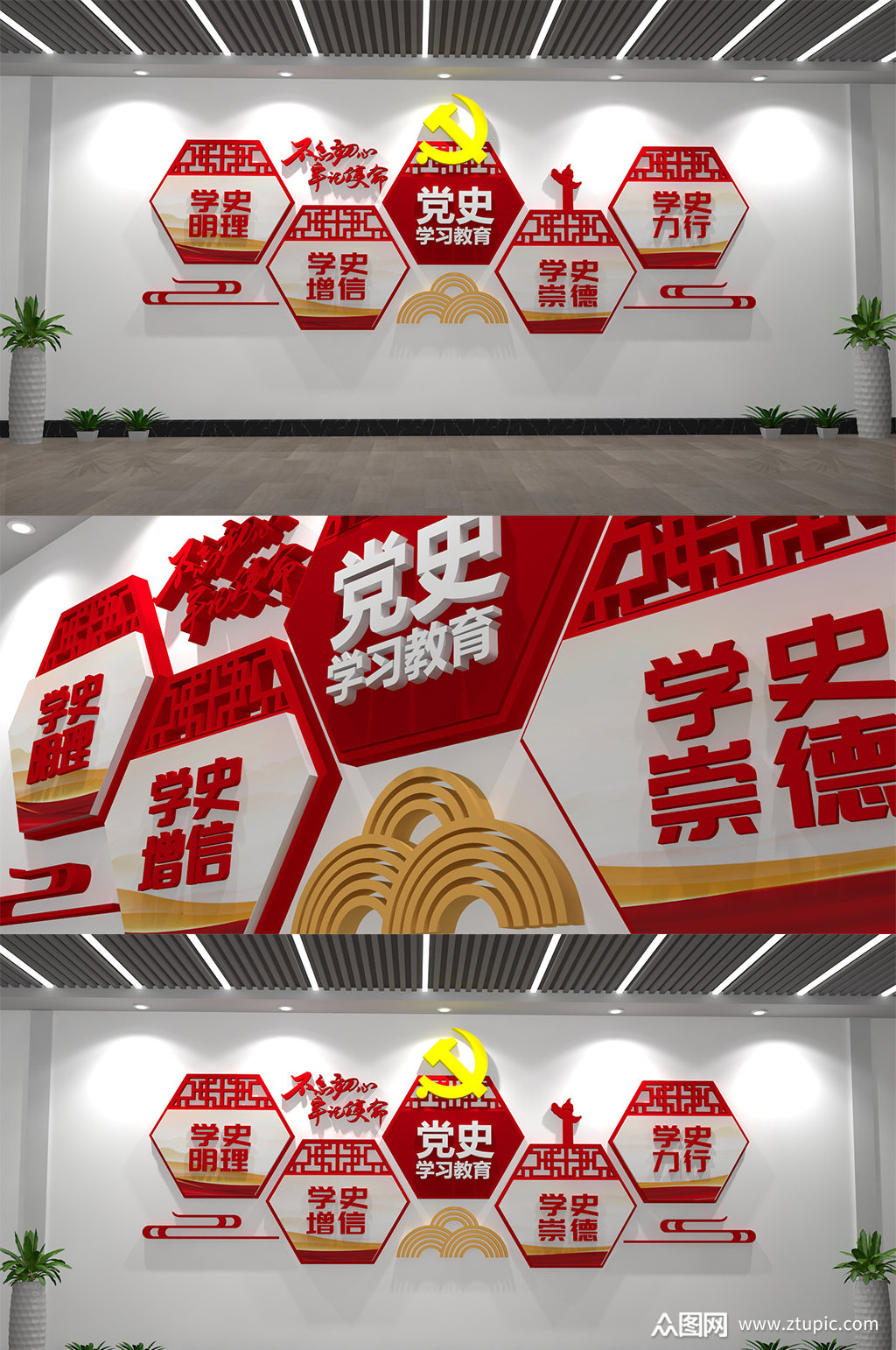 学四史党史文化墙素材