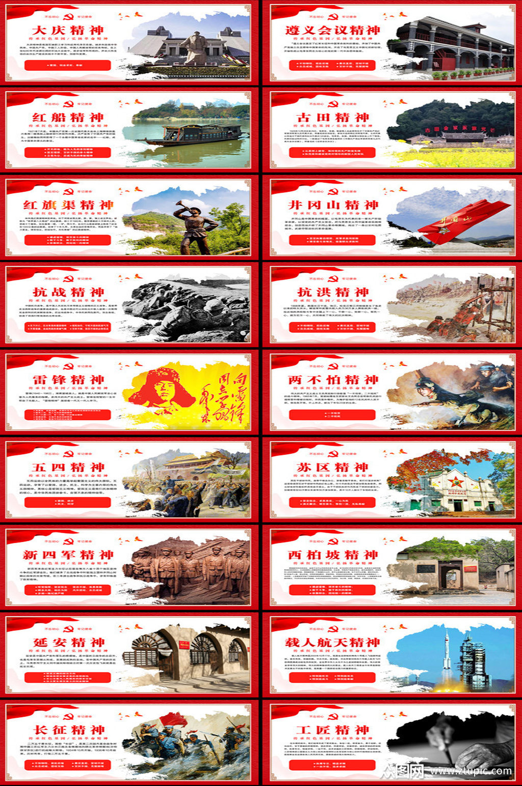 中国精神红色精神展板